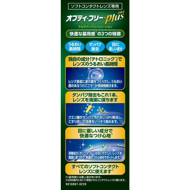 【医薬部外品】オプティフリープラス 120ML