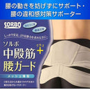 ソルボ 中殿筋＋腰ガード メッシュ薄型 S メーカー直送 ▼返品・キャンセル不可【他商品との同時購入不可】