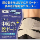 ソルボ 中殿筋＋腰ガード メッシュ薄型 L メーカー直送 ▼返品・キャンセル不可【他商品との同時購入不可】