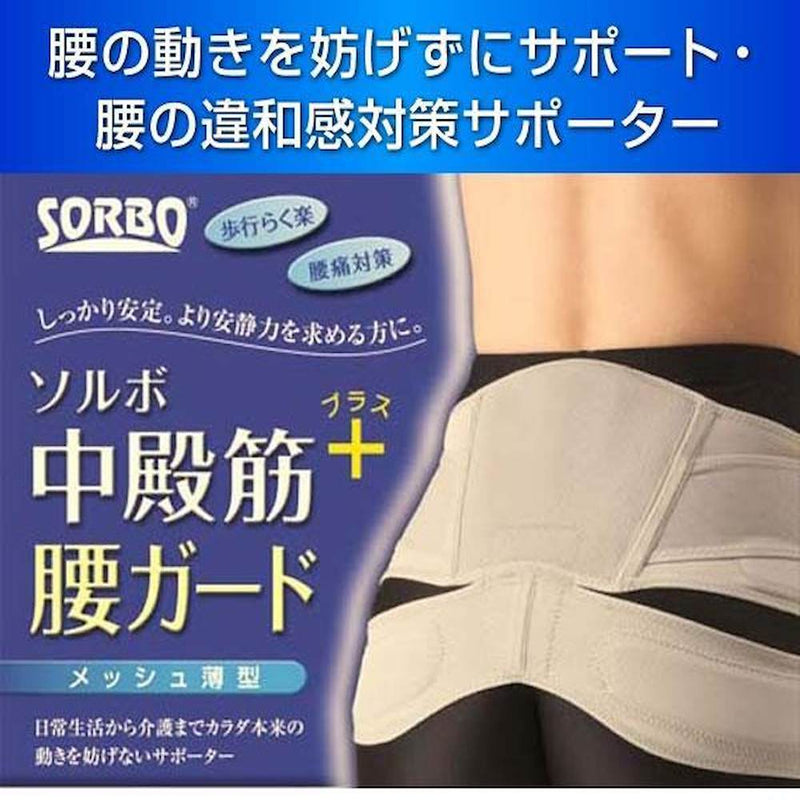 ソルボ 中殿筋＋腰ガード メッシュ薄型 L メーカー直送 ▼返品・キャンセル不可【他商品との同時購入不可】