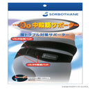 ソルボDo 中殿筋サポーターM メーカー直送 ▼返品・キャンセル不可【他商品との同時購入不可】