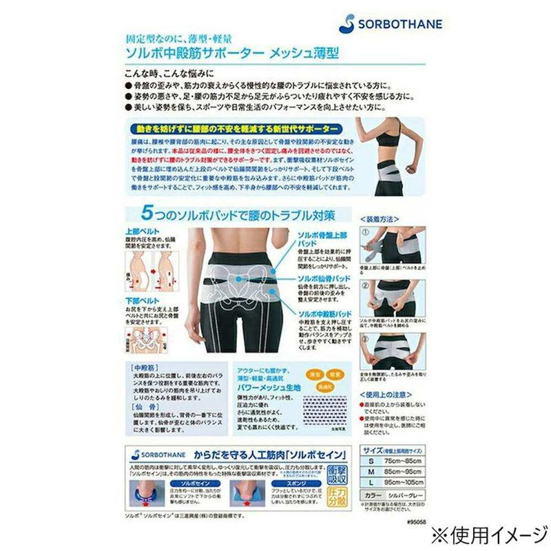 ソルボ 中殿筋サポーター メッシュ薄型L メーカー直送 ▼返品・キャンセル不可【他商品との同時購入不可】