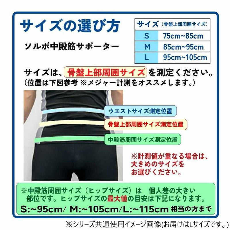 ソルボ 中殿筋サポーター メッシュ薄型L メーカー直送 ▼返品・キャンセル不可【他商品との同時購入不可】