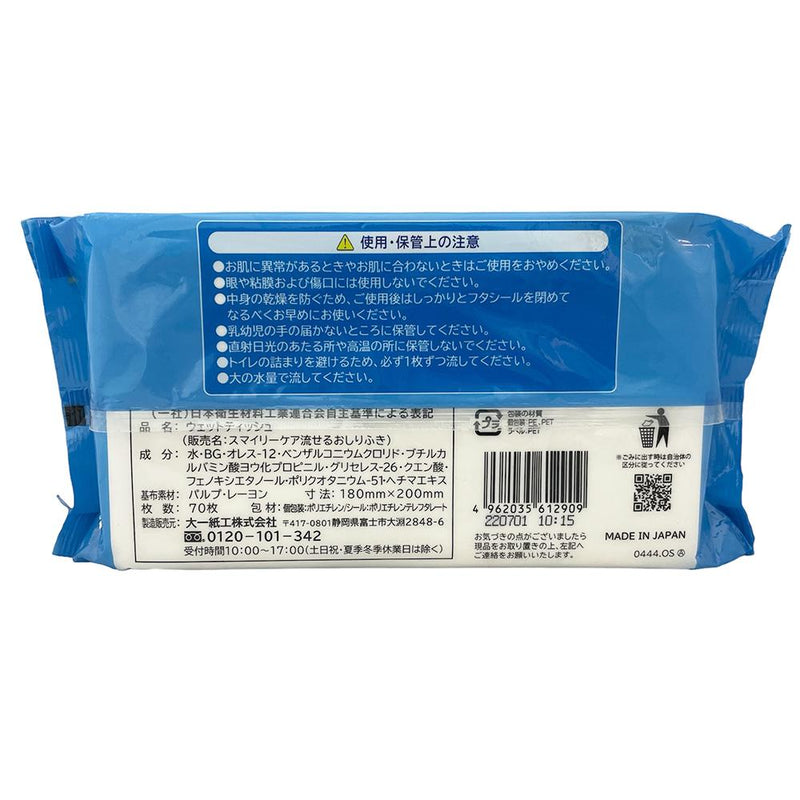 Daiichi Shiko Washable baby wipes for adults 70 sheets