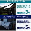 ターピー スノーテックス・スーパークール（遮熱シート） メーカー直送 ▼返品・キャンセル不可【他商品との同時購入不可】