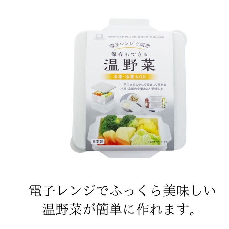 不動技研 電子レンジで調理温野菜・蒸し器 グレー