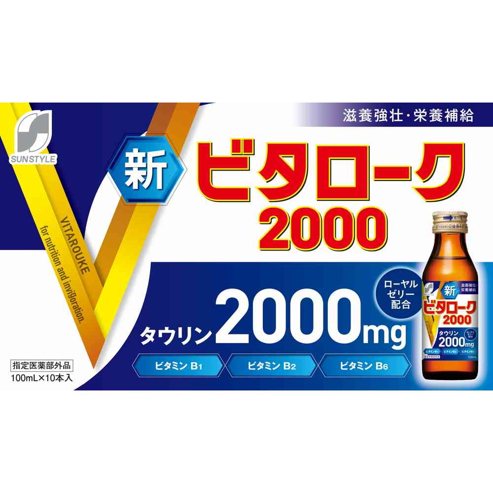 指定医薬部外品】協和薬品 新ビタローク2000 100ml×10本