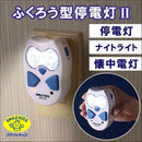 スマイルキッズ ふくろう型 停電灯II