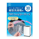 スマイルキッズ SMILE KIDS 洗濯機フィルターガード縦型 ASF-130