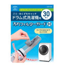 スマイルキッズ SMILE KIDS 洗濯機フィルターガードドラム ASF-330