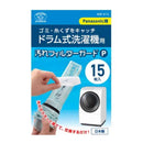 スマイルキッズ SMILE KIDS 洗濯機フィルターガードパナソニック ASF-415 15枚入り