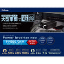 PI50024 CELLSTAR パワーインバーターネオ メーカー直送 ▼返品・キャンセル不可【他商品との同時購入不可】