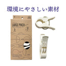 ポニー化成工業 BSラージピンチ 3個入