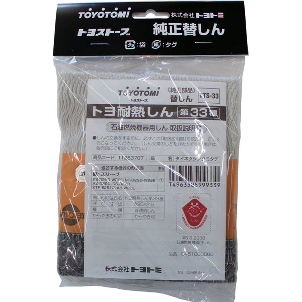 耐熱芯第33種 11283707 メーカー直送 ▼返品・キャンセル不可【他商品との同時購入不可】