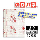 のりパネ(R) 5mm厚(片面) A2  メーカー直送 ▼返品・キャンセル不可【他商品との同時購入不可】