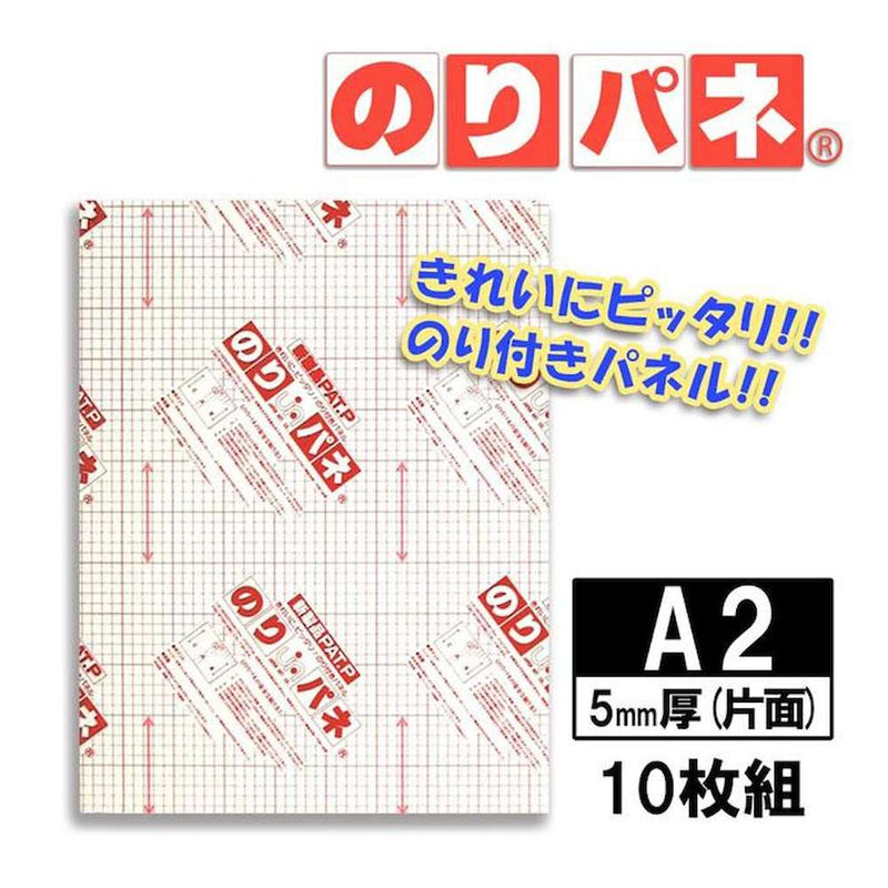 のりパネ(R) 5mm厚(片面) A2  メーカー直送 ▼返品・キャンセル不可【他商品との同時購入不可】