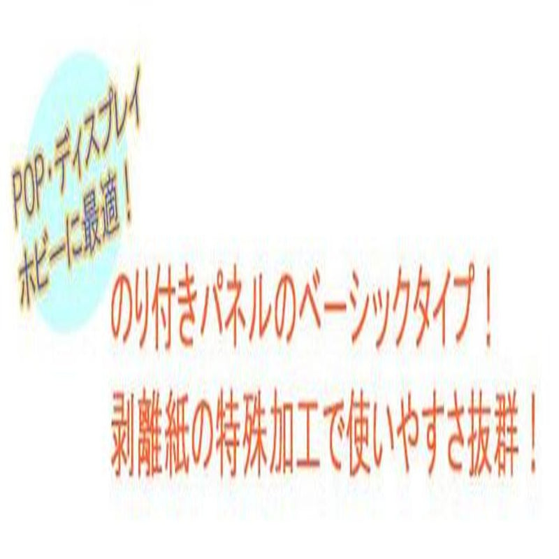 のりパネ(R) 5mm厚(片面) A2  メーカー直送 ▼返品・キャンセル不可【他商品との同時購入不可】