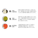 アデリア めでたmono 福寿 豆皿 鶴亀セット 豆皿×2枚