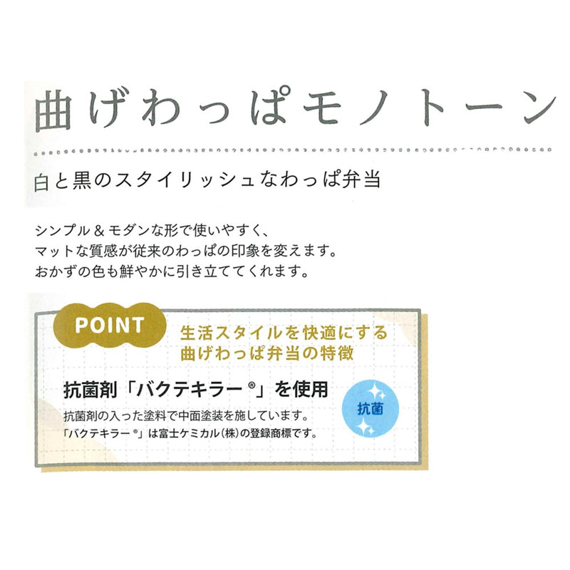 たつみや スリム曲げわっぱ一段弁当 マットブラック