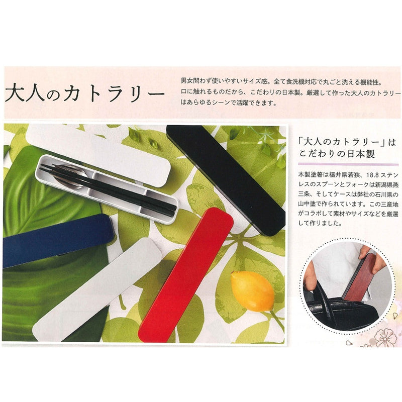 たつみや 大人のカトラリー レッド