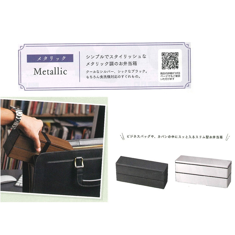 たつみや メンズスリム2段弁当 メタリックシルバー