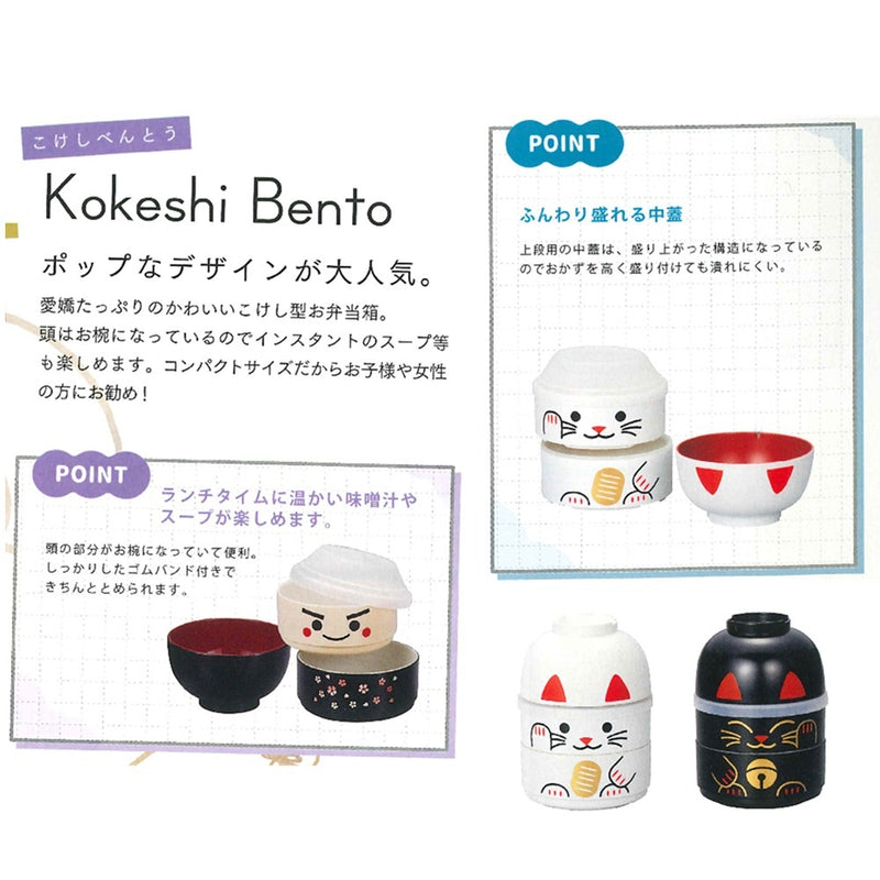 たつみや こけし二段弁当 まねきねこ 黒