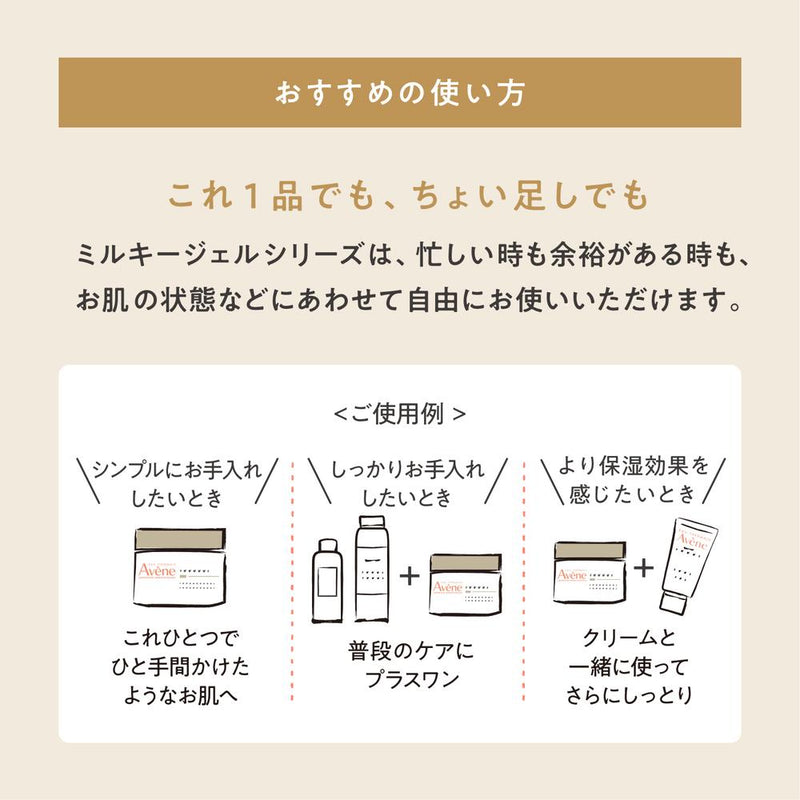 資生堂 アベンヌ ミルキージェル エンリッチ LF 100ml