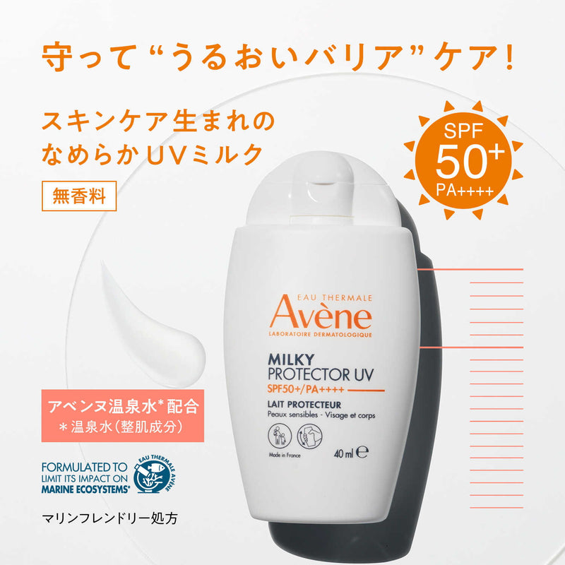 資生堂 アベンヌ ミルキープロテクター UV 40ml