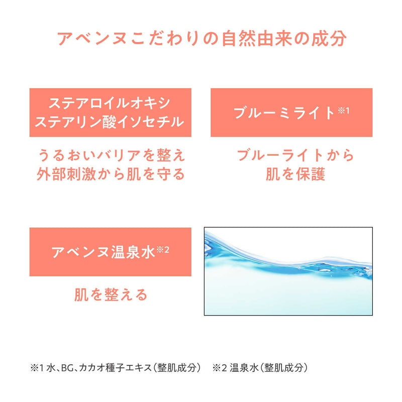 資生堂 アベンヌ ミルキープロテクター UV 40ml