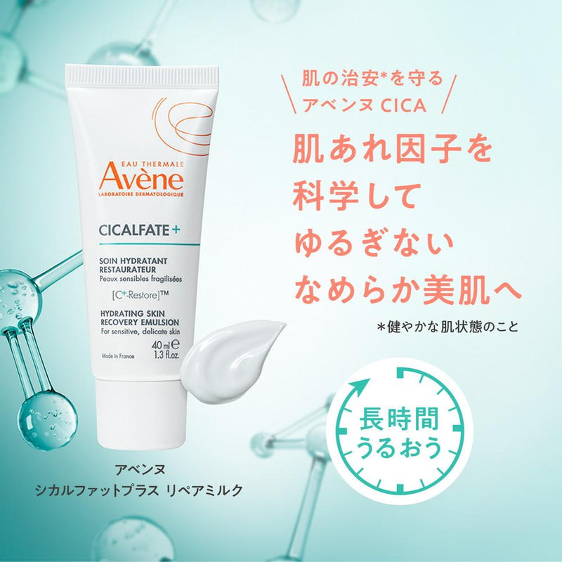 アベンヌ シカルファットプラス リペアミルク 40ml