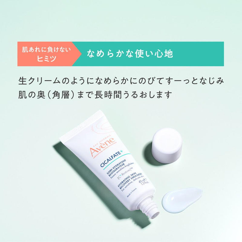 アベンヌ シカルファットプラス リペアミルク 40ml