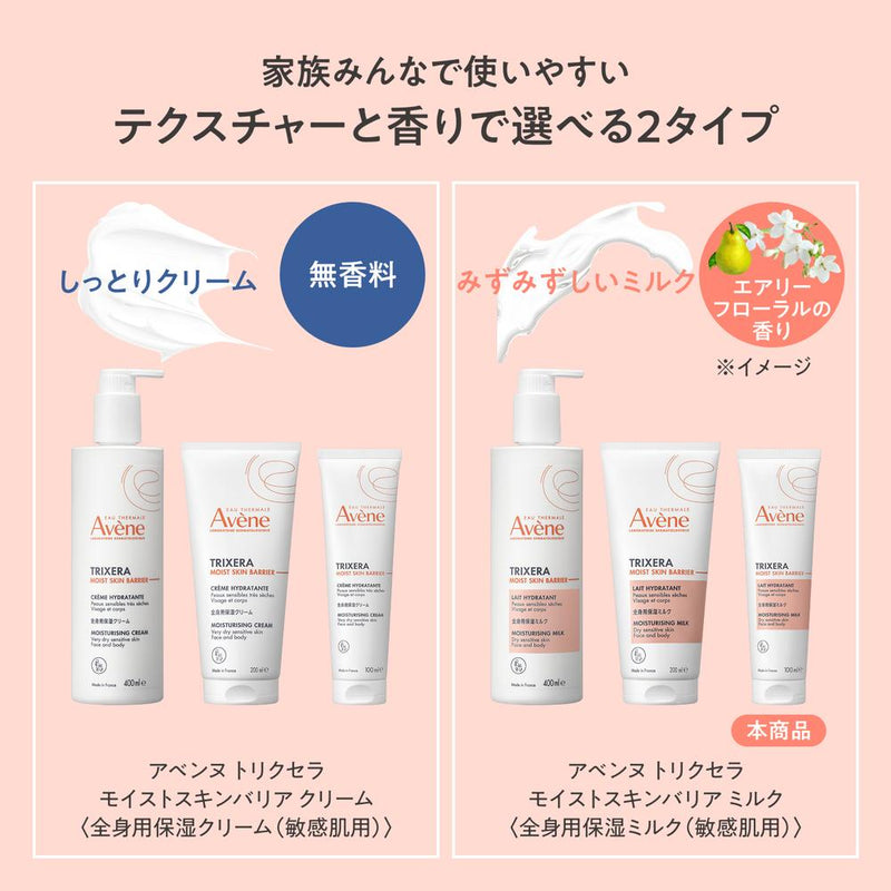 資生堂 アベンヌ トリクセラ モイスト スキンバリア ミルク 100ml
