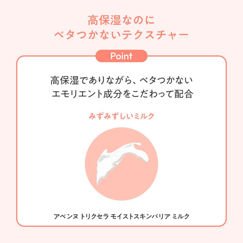 資生堂 アベンヌ トリクセラ モイスト スキンバリア ミルク 400ml