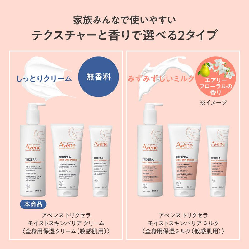 資生堂 アベンヌ トリクセラ モイスト スキンバリア クリーム 400ml