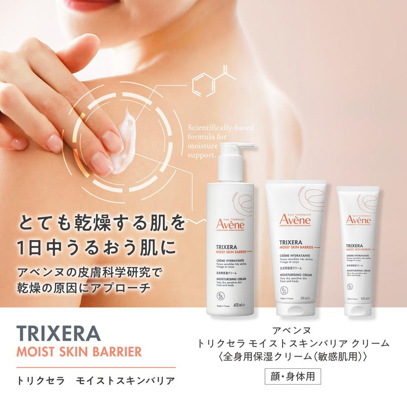 資生堂 アベンヌ トリクセラ モイスト スキンバリア クリーム 400ml