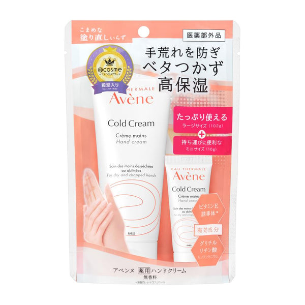 【数量限定】【医薬部外品】 資生堂 アベンヌ  薬用 ハンドクリーム ラージ P 12 A キャンペーンセット 102g+10g