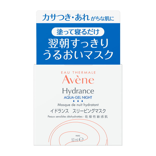 Shiseido Avene Idrance Sleeping Mask 50ml