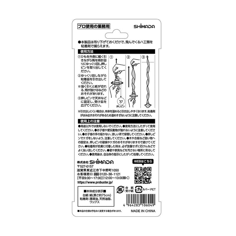 SHIMADA プロバスターハエとりリボン 5本入り