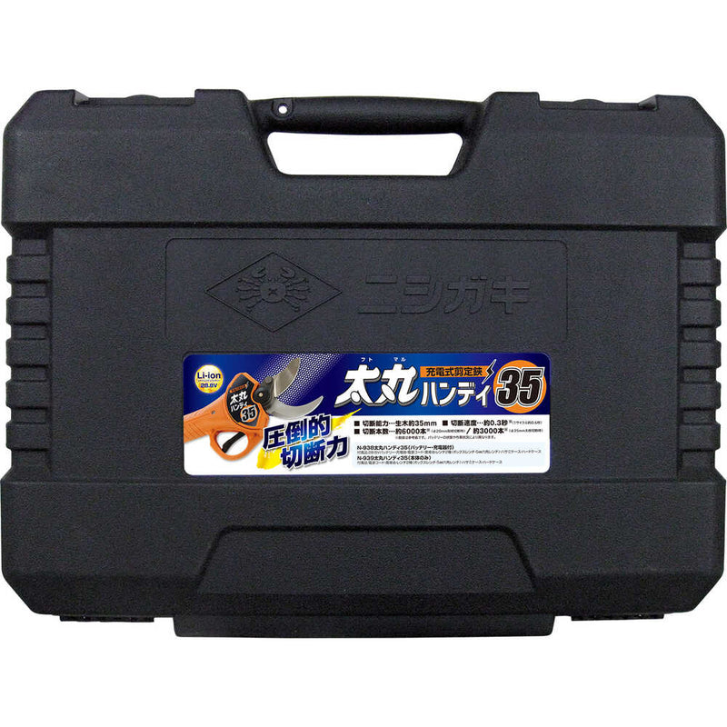 N938 ニシガキ 太丸ハンディ35（バッテリー・充電器付） メーカー直送 ▼返品・キャンセル不可【他商品との同時購入不可】