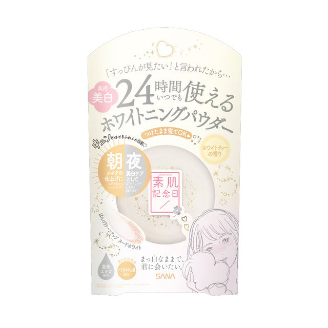 常盤薬品 素肌記念日 美白スキンケアパウダー ホワイトティー 10g