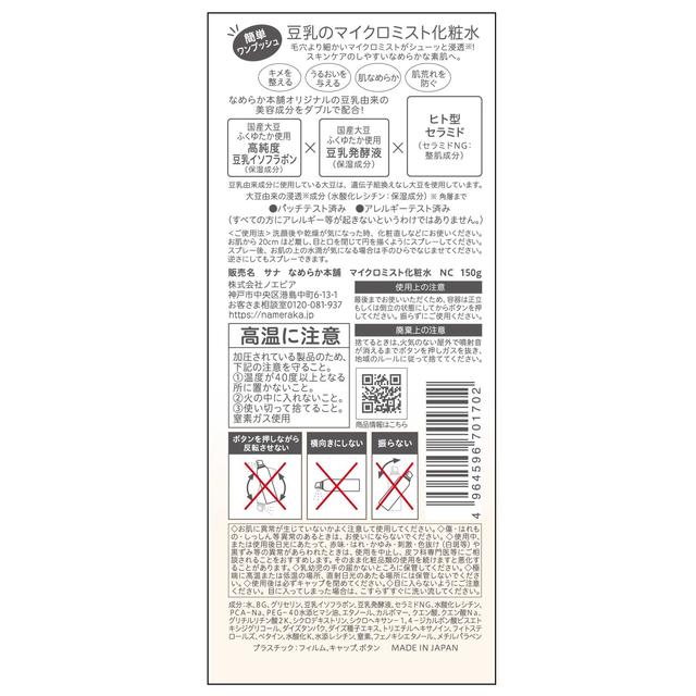 Tokiwa Pharmaceutical Sana Nameraka Honpo 微雾化妆水 NC 150g