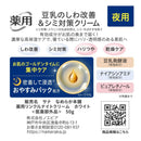 サナ なめらか本舗 豆乳イソフラボン 薬用リンクル ナイトクリーム ホワイト50g