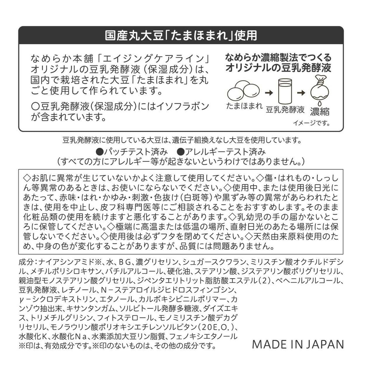 Sana Nameraka Honpo Soy Milk Isoflavone Medicinal Wrinkle