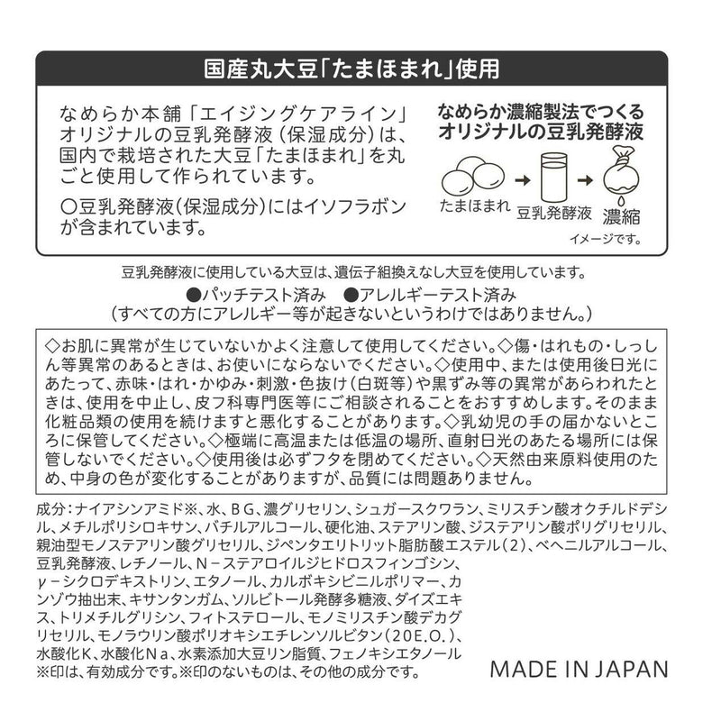 サナ なめらか本舗 豆乳イソフラボン 薬用リンクル ナイトクリーム ホワイト50g