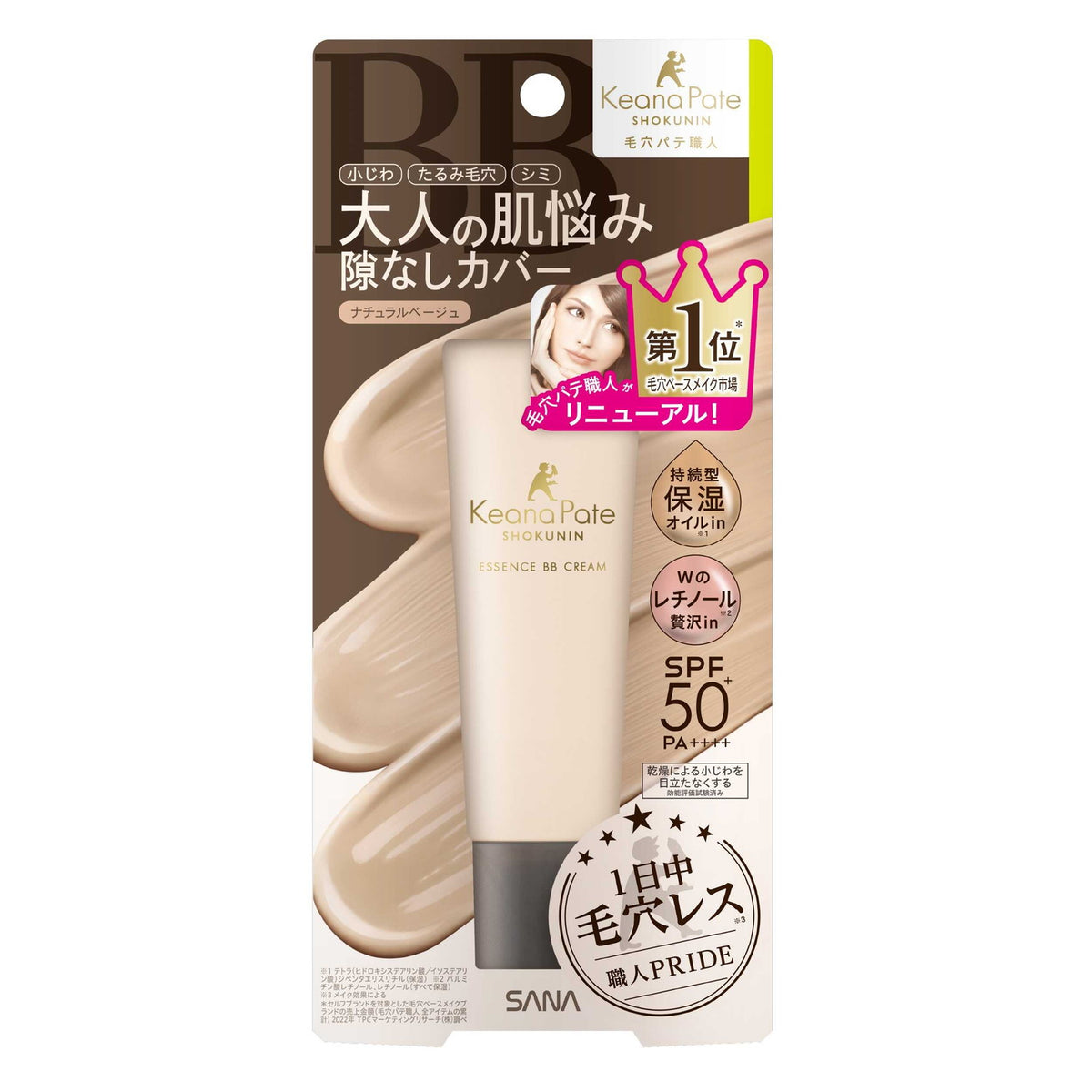サナ 毛穴パテ職人 エッセンスBBクリーム N ナチュラルベージュ30g