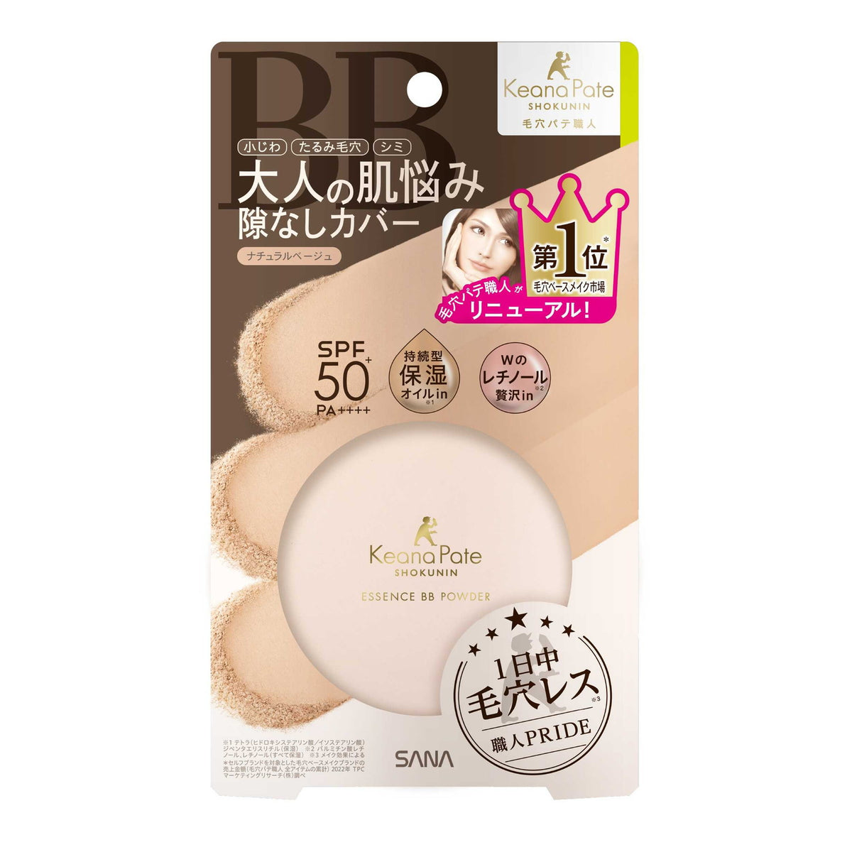 サナ 毛穴パテ職人 エッセンスBBパウダー N ナチュラルベージュ10g