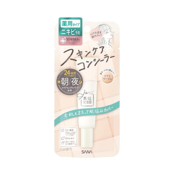 【医薬部外品】素肌記念日 薬用 スキンケア コンシーラー AC ホワイト 15g