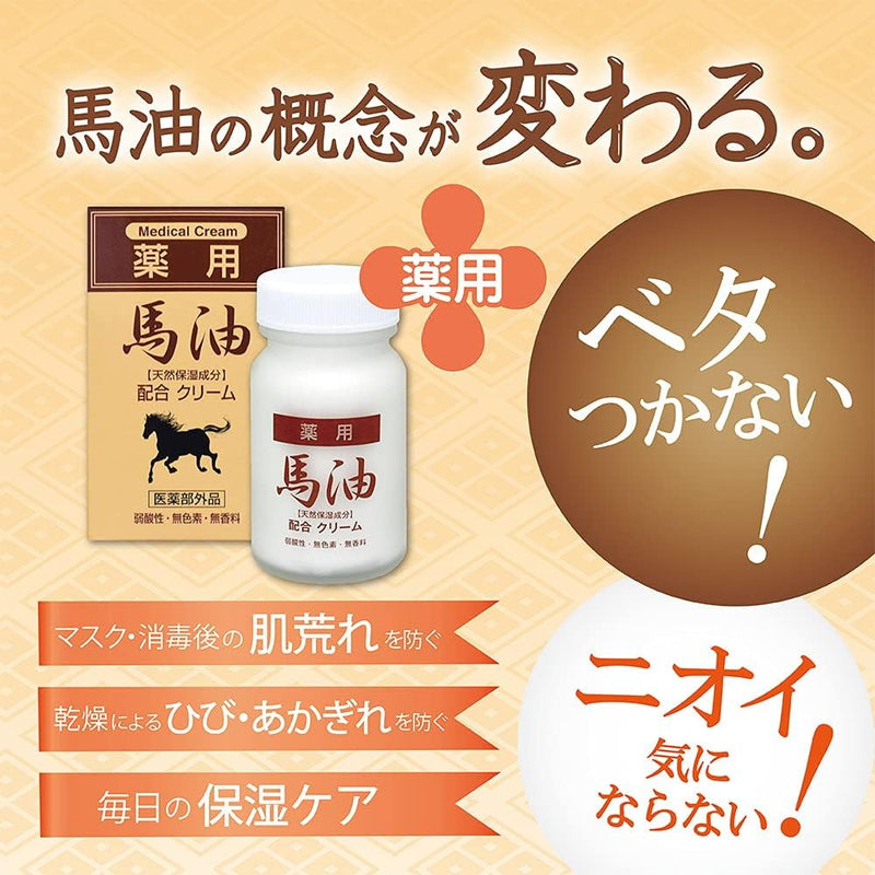 [Quasi-drug] Jun Cosmetic Medicated Horse Oil Cream 70g