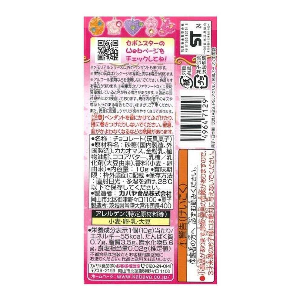 カバヤ セボンスター 10g