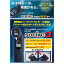 アルコール検知器 ソシアック アルファ SC-402 メーカー直送 ▼返品・キャンセル不可【他商品との同時購入不可】